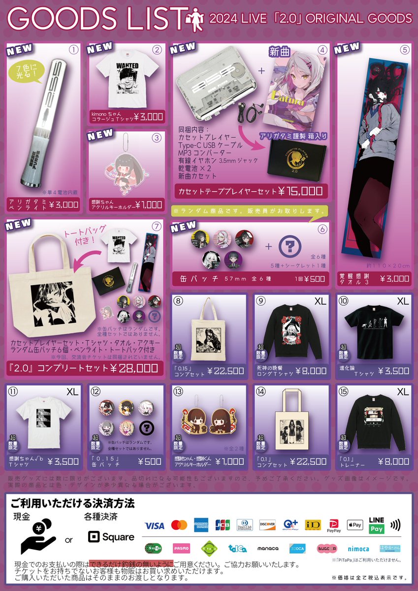 ◇2024年春の新作グッズが公開されましたああああ！！！ 3月31日の