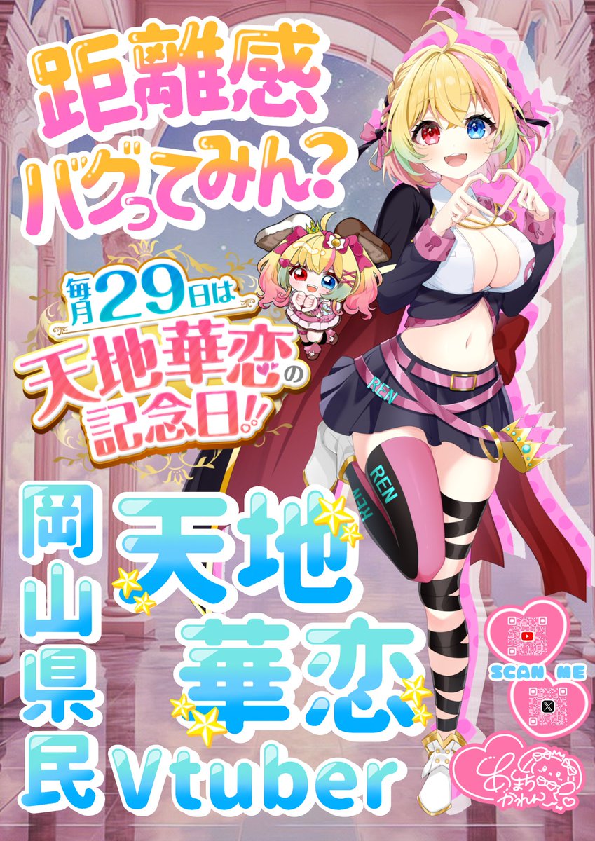 ❤華恋さま❤NoteMakingEnergy❤ 天地 華恋🐰👑 Vtuber (@honamero777) / X