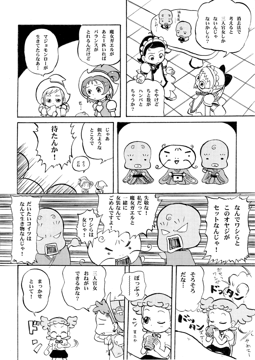 おジャ魔女ひなまつり (3/3) 