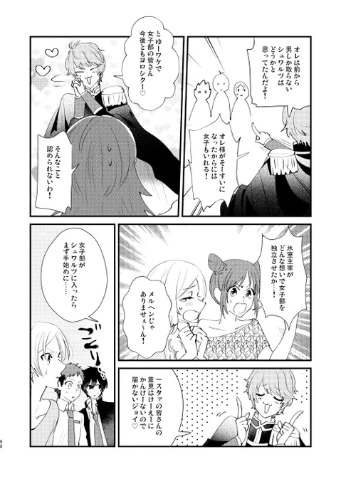 今日から俺が!! 