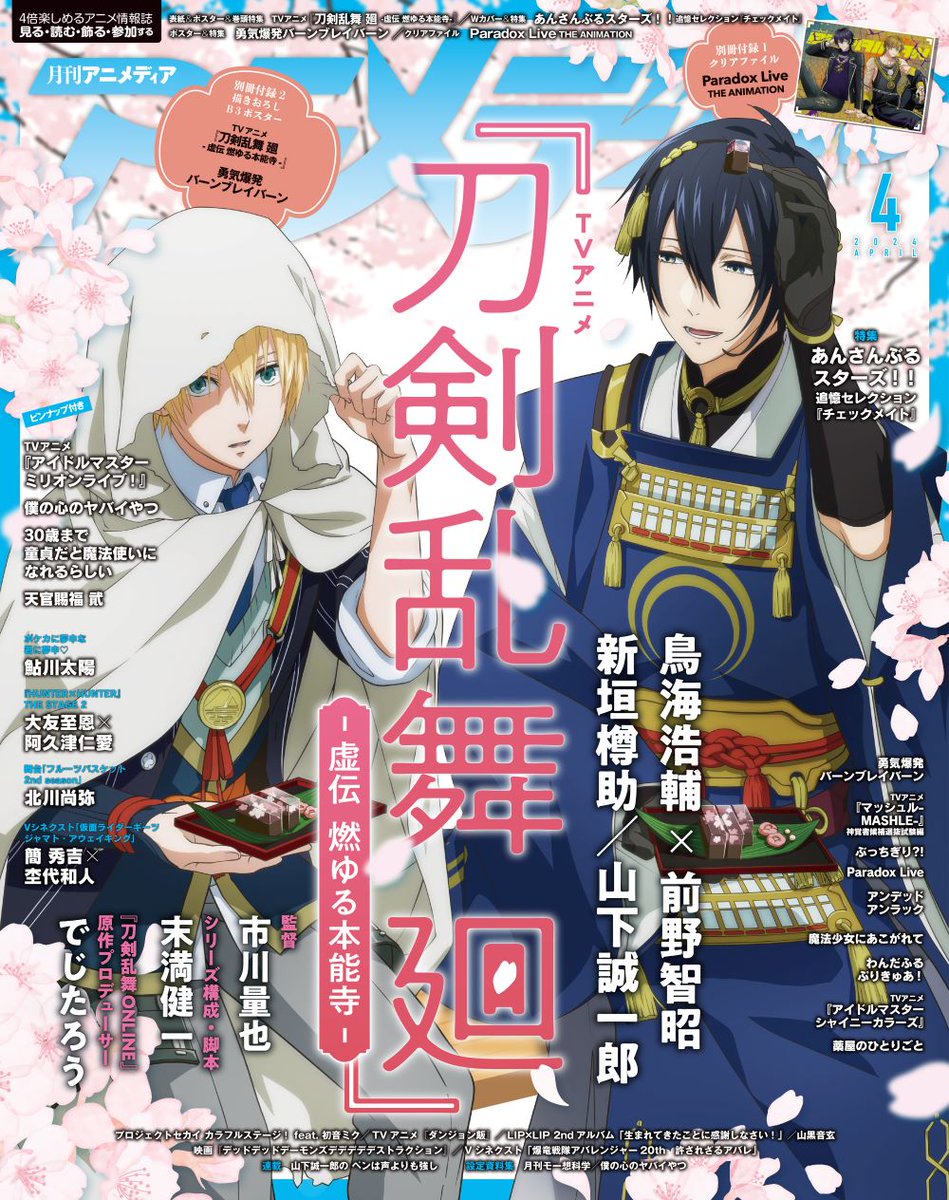 情報】アニメディア雜誌2024年4月號內附的海報插圖與內頁有《天