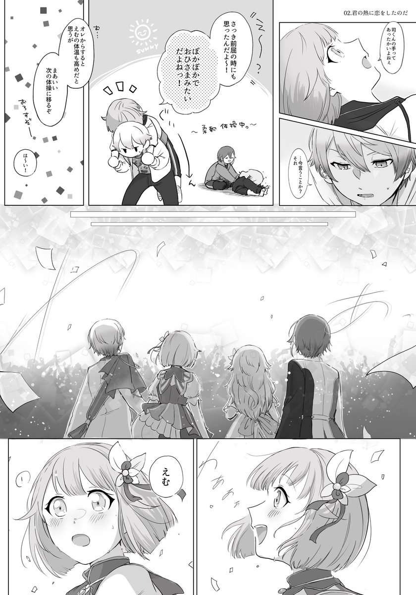 #司えむ 🌟🍬
君の熱に恋をしたのだ(3/4)

展示漫画その②! 