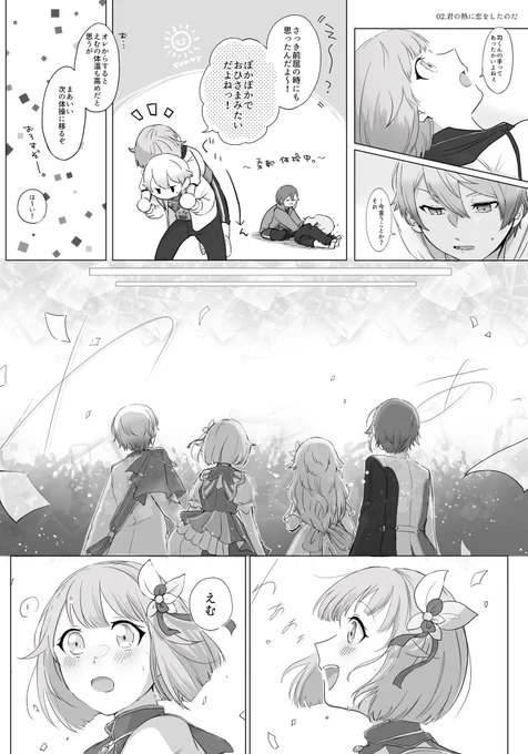#司えむ 🌟🍬
君の熱に恋をしたのだ(3/4)

展示漫画その②! 