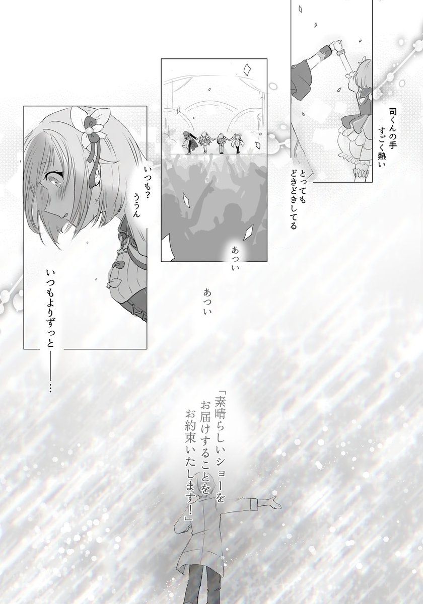 #司えむ 🌟🍬
君の熱に恋をしたのだ(3/4)

展示漫画その②! 