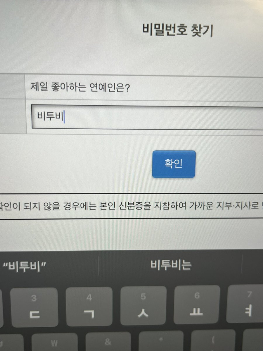 비번 찾는데 누가봐도 비투비 아니냐며