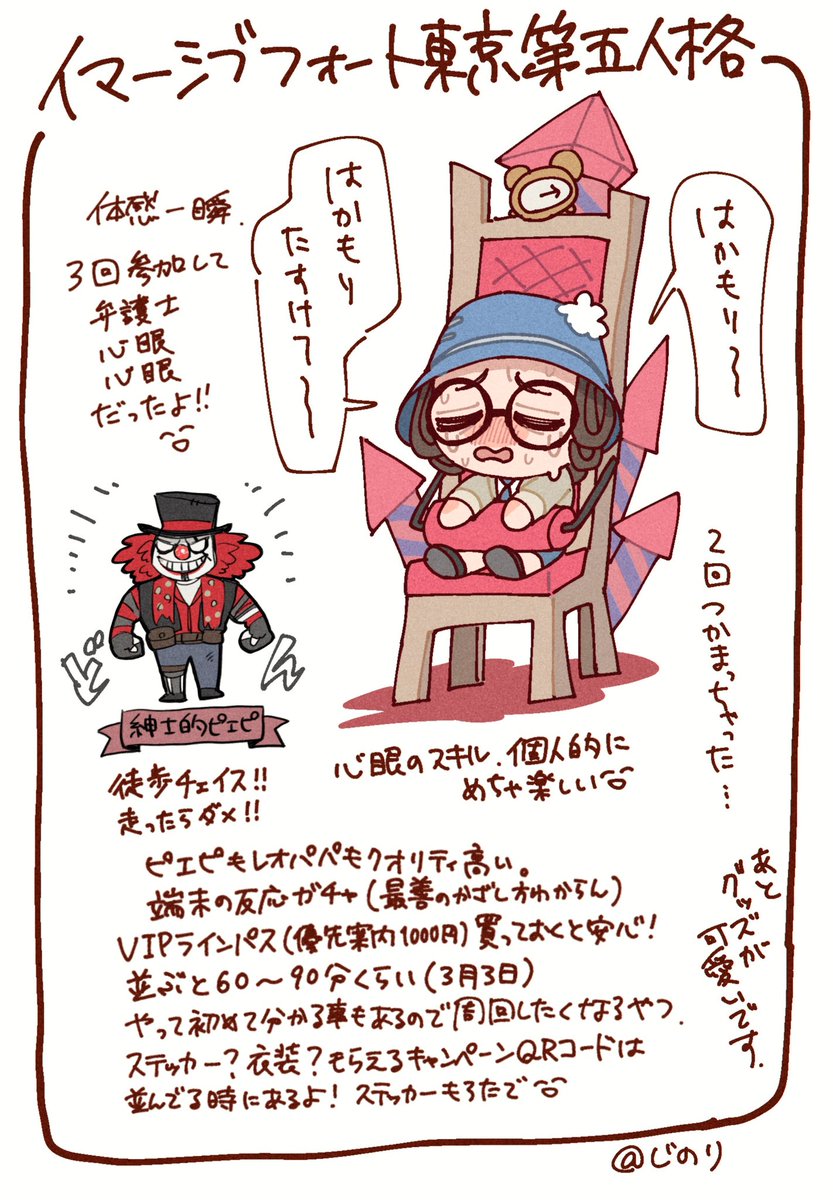 イマーシブフォート東京の第五人格遊んできたぞ〜〜🤟😄🤟(内容とシス
