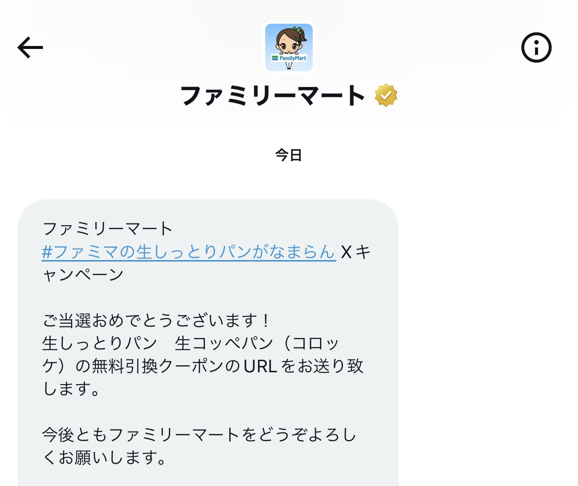 ruruuuunrun's tweet image. #当選報告
ファミマ様のキャンペーンに当選🍞

コッペパン好きだから無料で貰えて嬉しい！

当選したので早速引き換え🤙🏻🌟
明日の夜勤のお供にさせて貰います(笑)
#ファミマの生しっとりパンがなまらん
#るるさんの懸賞レビュー
#懸賞垢さんと繋がりたい 
#懸賞垢さん相互フォロー