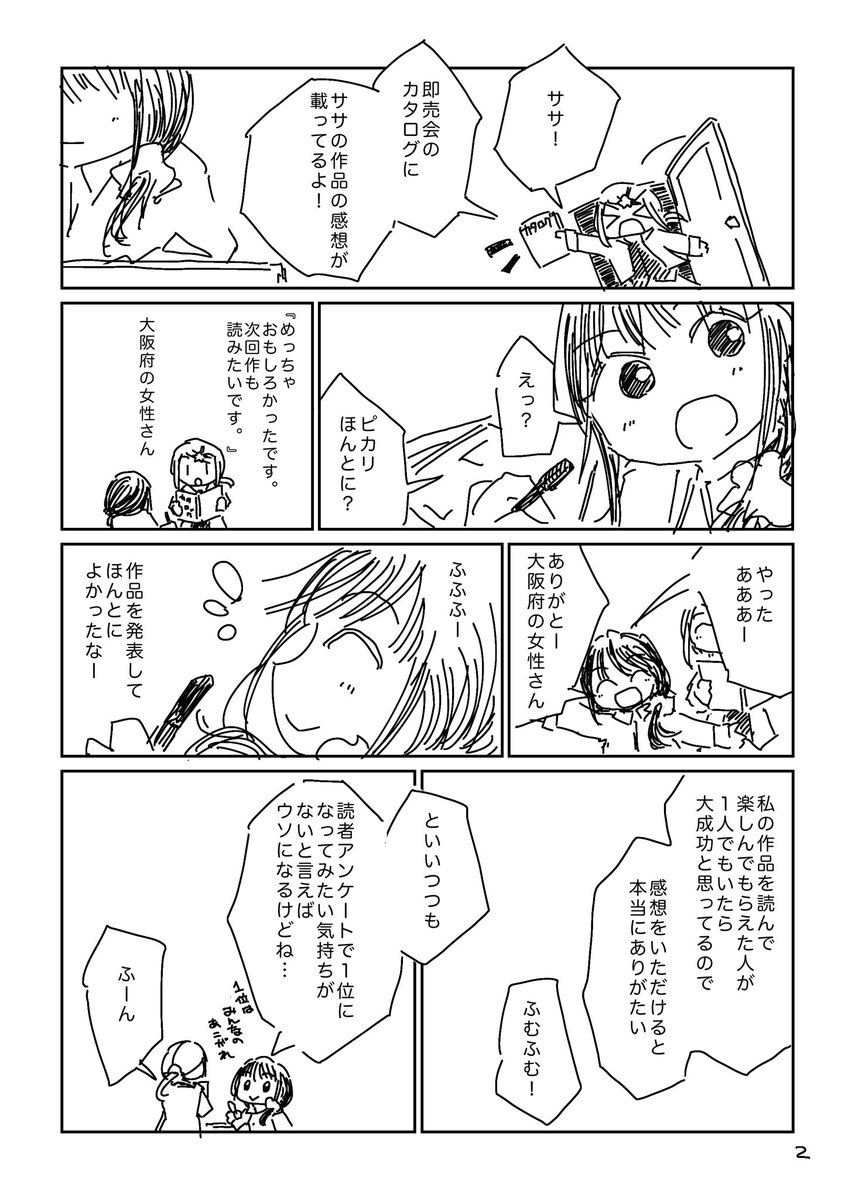 「アンケートおくるよ。」【1/2】
 #コミティア147 