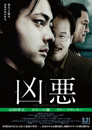 KamaitatiPod's tweet photo. 凶悪
「それは、ある死刑囚の告白から始まった」 https://t.co/u3EBDyxISa