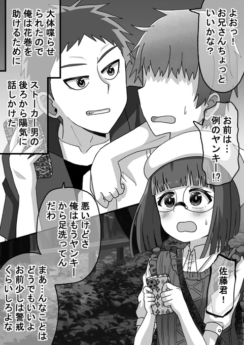 強面君が眼鏡ちゃんとアオハルする話11(1/2) #オリジナル漫画 #漫画が読めるハッシュタグ 