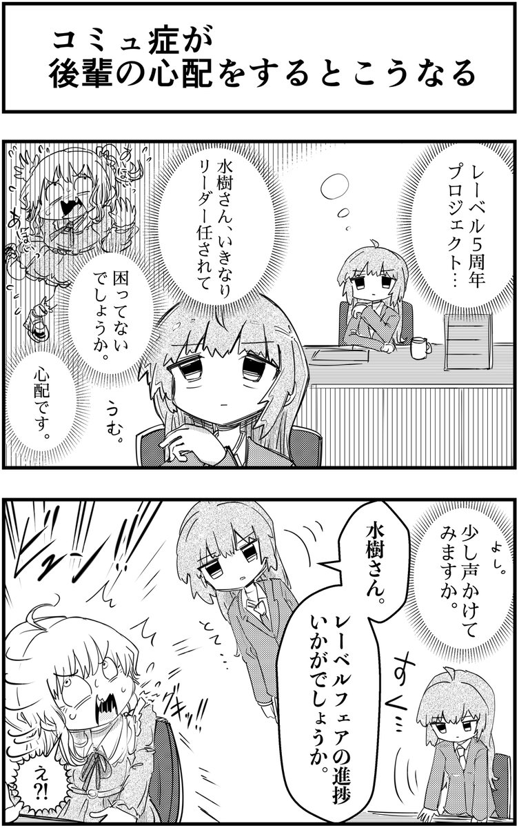 コミュ症が
後輩の心配をするとこうなる

#コミュ症人間 #漫画が読めるハッシュタグ 