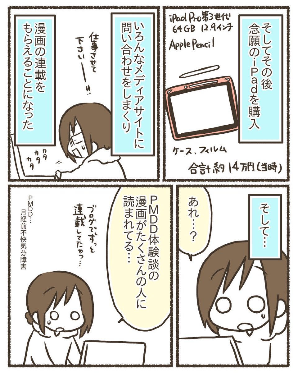 ただの主婦が漫画のコンテストで賞を撮るまでのお話【8/20】
#漫画が読めるハッシュタグ
#コミックエッセイ