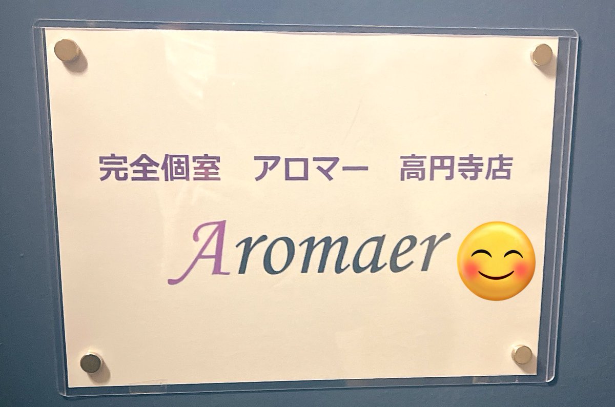 こんにちは😊
ひな祭りですね〜🧚‍♂️特にそれっぽいことはしてませんが(笑)
3月から高円寺店は内装や看板？などがリニューアルしてます！
ホットペッパーのメニューには載っていない新メニューも導入しました✨ぜひお試しください。
明日、最短15時～ご案内可能です。