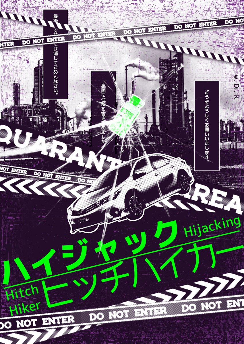 CoC 타이만 시나리오 [하이재킹 히치하이커]를 배포합니다.  현대 도쿄(개변 가능) 내 가상의 구를 배경으로 하는 형사 버디물 시나리오로, 마약 수사를 다루고 있습니다. 

앞선 조사 중 사라진 KPC의 유서가 경찰서에 도착하며 탐사자의 수사가 시작됩니다.

posty.pe/17kpta