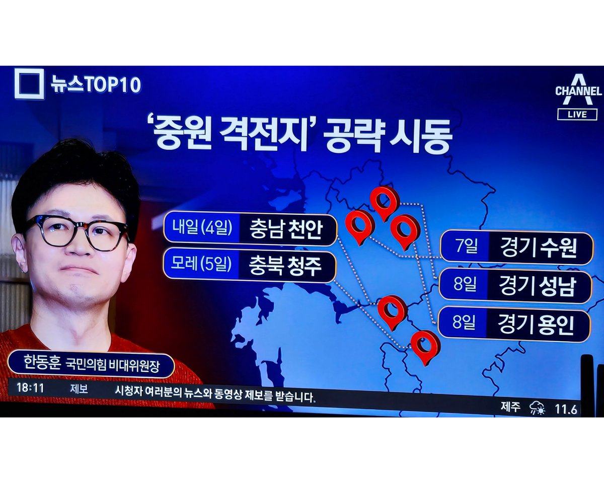 채널A 뉴스 뒷 배경 화면이다
엠빙신 비난할 수만 있나?
보수 방송이라고 지껄인자들이
엠빙신 보다 더 좌경화 되어
정부 여당을 비난하고 있다
방통위 인허가 때 두고 보자 채널A
항의 전화 번호 02 2020 3114