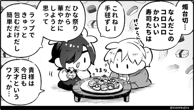 ひとくち おすし🍣 