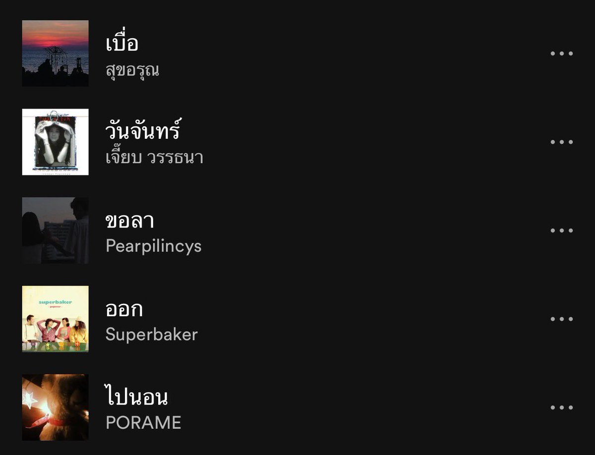 เบื่อวันจันทร์ เบื่อวันจันทร์ :