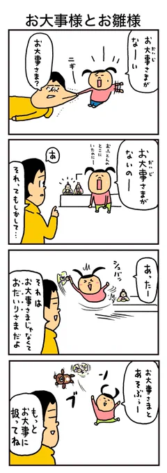 今日は楽しいひな祭り🎎 
