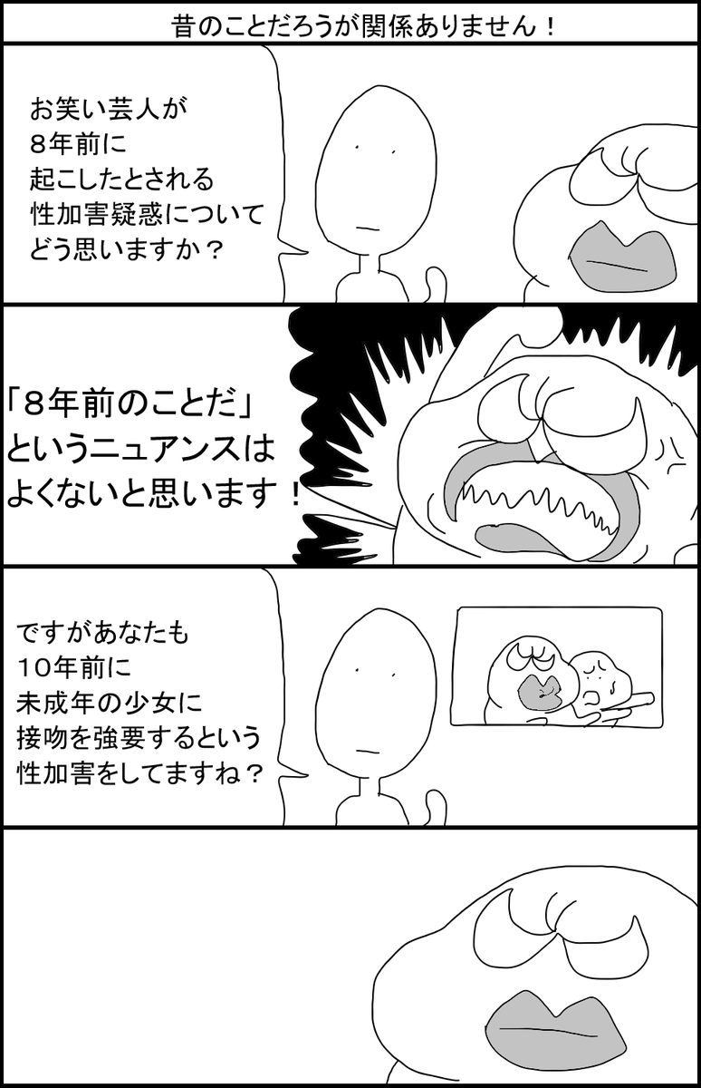 昔のことだろうが関係ありません! 