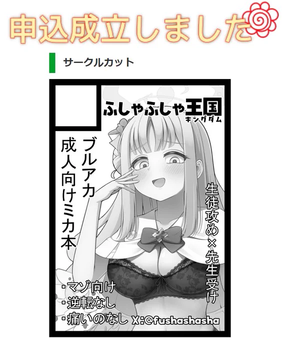 当選したらよろしくね 