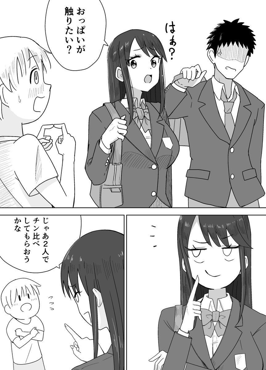 skeb納品しました～!ありがとうございます。

チン比べで負けて目の前で好きな子がとられちゃう小話(1/2)
※金的の表現がありますのでご注意ください。 
