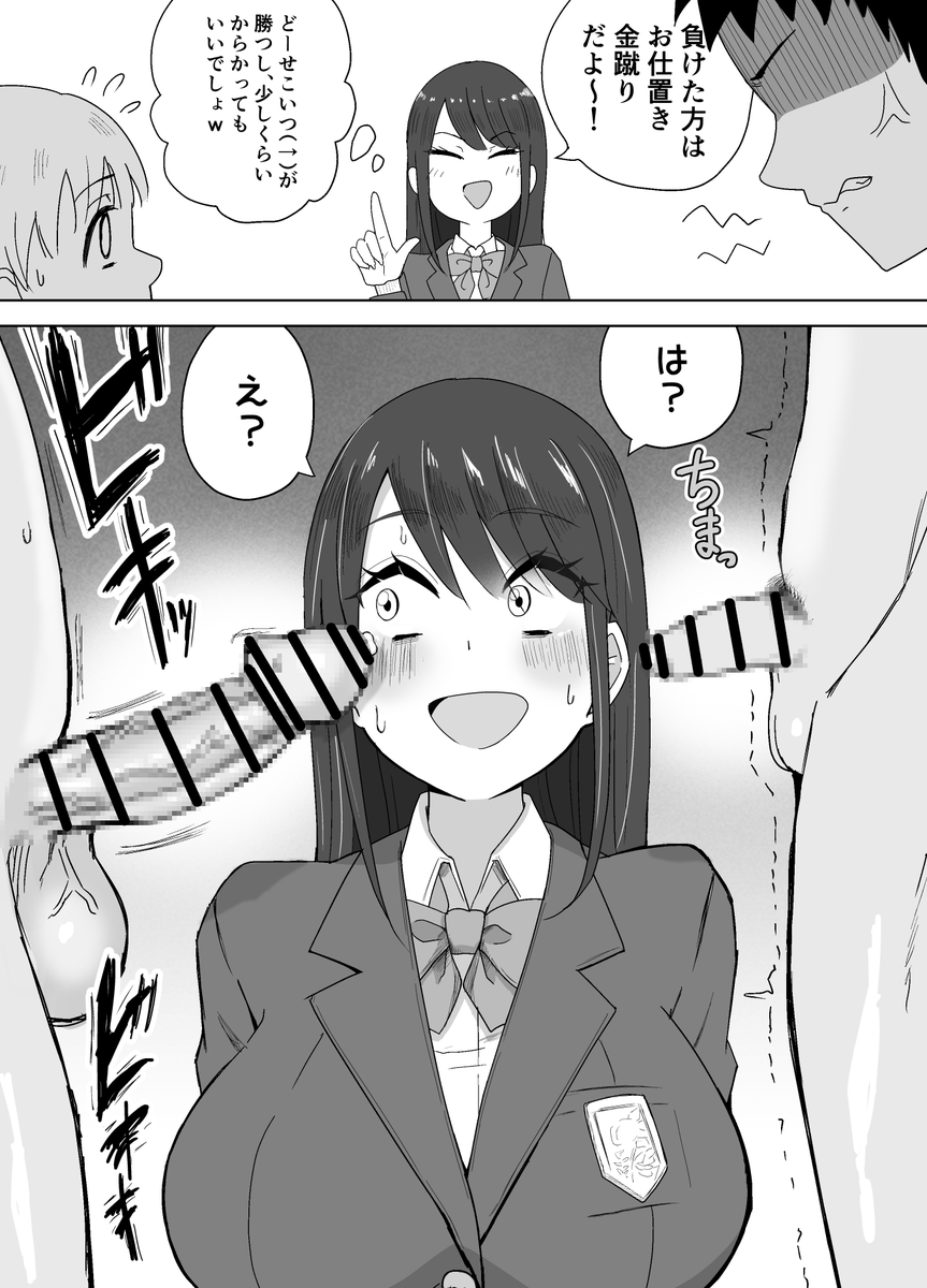 チン比べで負けて目の前で好きな子をとられちゃう小話(2/2)
※金的の表現がありますのでご注意ください。 