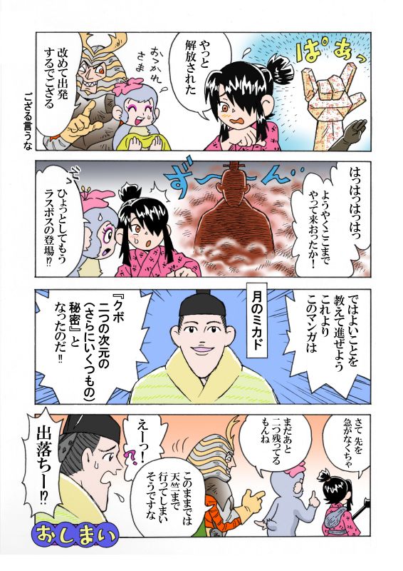 『KUBO/クボ 二本の弦の秘密』放映記念マンガ。
2/2 