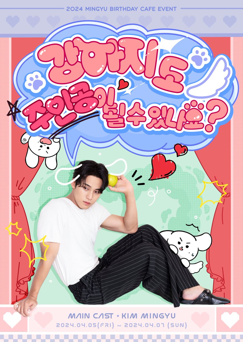 puppy0nstage's tweet photo. 𝟸𝟶𝟸𝟺 ᴍɪɴɢʏᴜ's ʙ-ᴅᴀʏ ᴇᴠᴇɴᴛ 
✧세븐틴 민규 생일 카페

ﾟ｡ .✧ﾟ*｡ᰔᩚ｡*ﾟ *✧.｡ﾟ
𝗣𝘂𝗽𝗽𝘆 𝗦𝘁𝗮𝗻𝗱 𝗯𝘆, 𝗴𝗼ᡣ𐭩

🐾 24.04.05 - 24.04.07
🐾 카페 지금,여기 

#민규를_위한_무대_같잖아
#강아지도_주인공이_될_수_있어 https://t.co/SdK9P05uwS