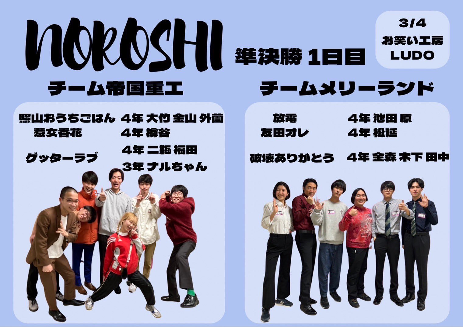 早稲田大学お笑い工房LUDO on X: 