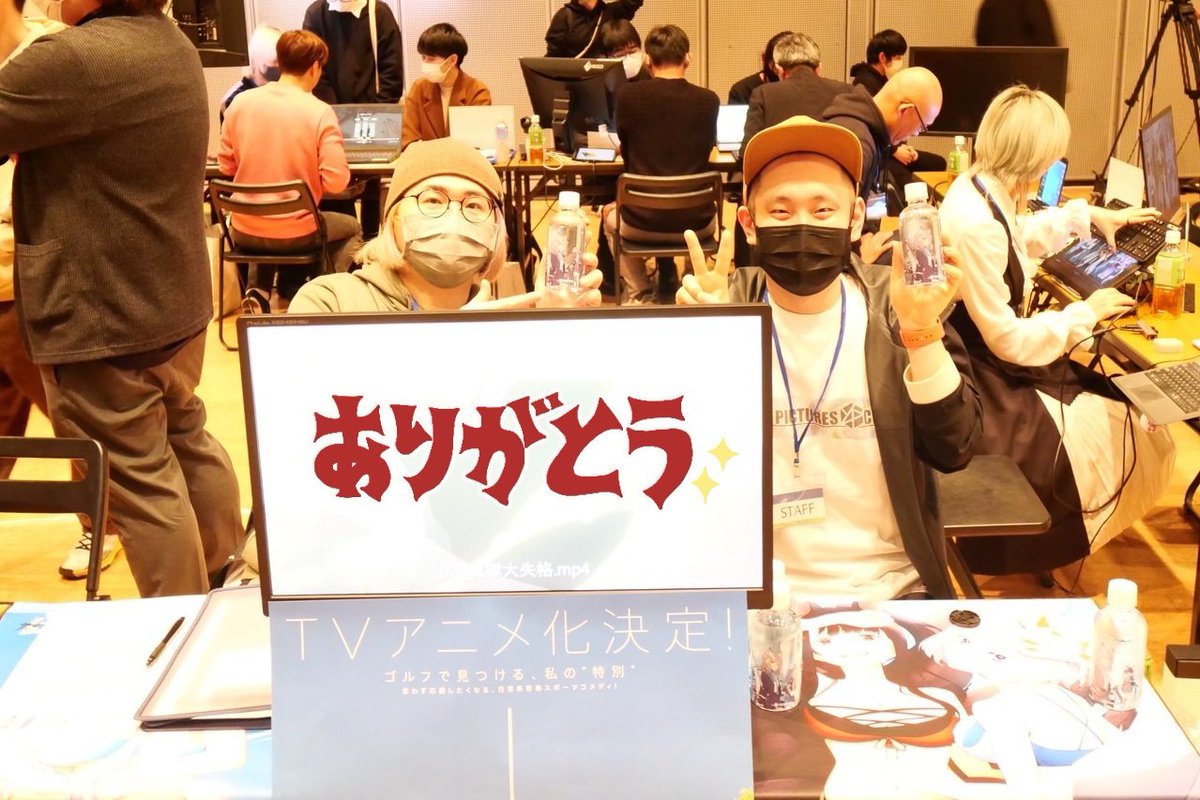 デジタルアニメーションフェスティバルNAGOYA2024無事に終了しました！！
ご来場頂いた皆様ありがとうございました🙇
とても良い時間を過ごしました😆
また、来年も宜しくお願い致します！！