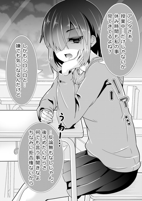 気になっていたクラスメイト。(1/2) 