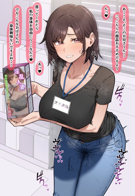 えろ過ぎる人妻店員がいると噂の大人のおもちゃ屋さん 