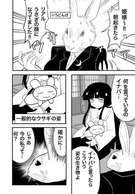 うさぎの日なので、
うどんげ&amp;姫様漫画再掲。 