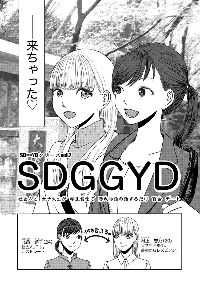 社会人と大学生の百合カップルが大学の学食で源氏物語の話してるだけ1/3 #漫画が読めるハッシュタグ #創作漫画 #創作百合
