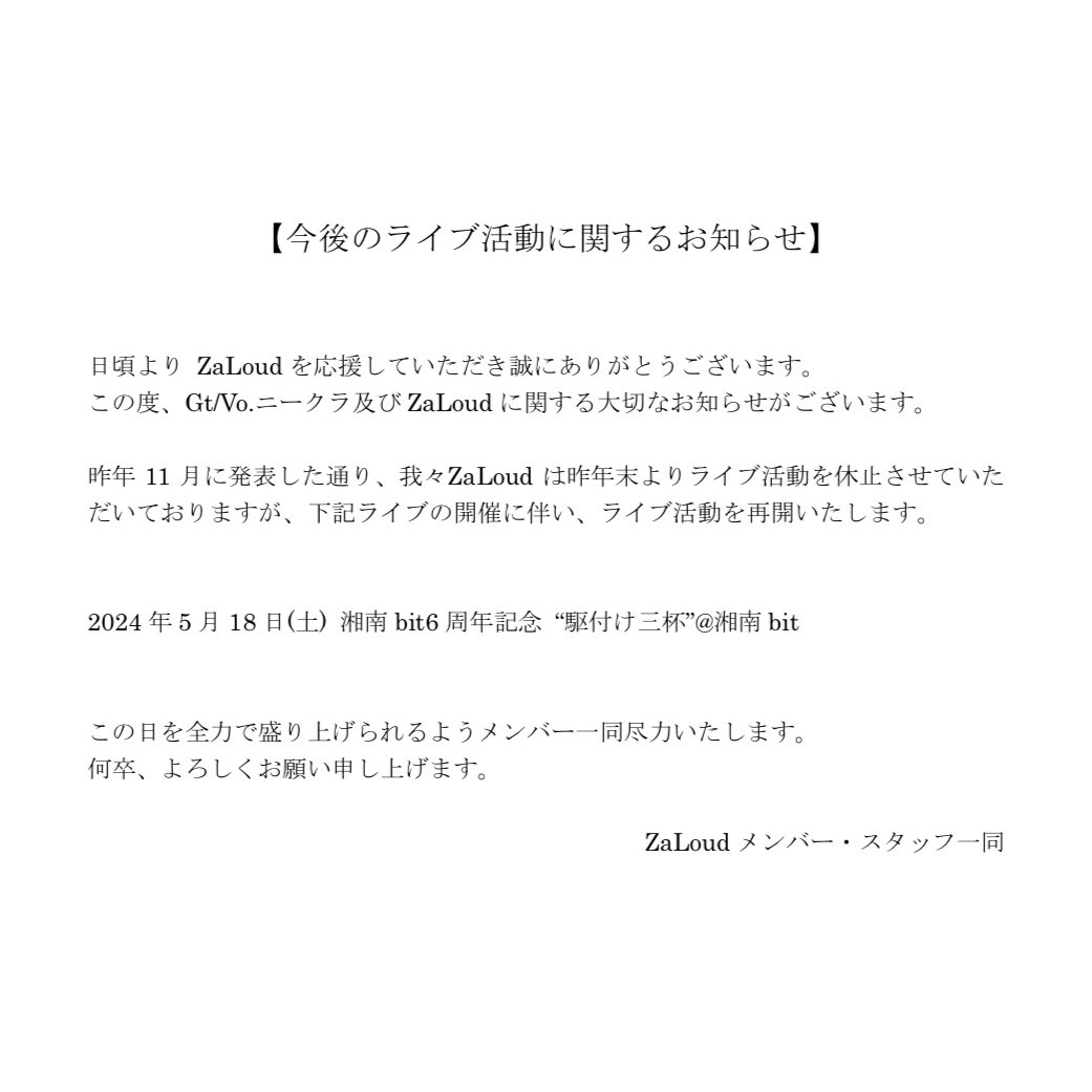 Za_Loud's tweet photo. 【大切なお知らせ】 https://t.co/4FCloQuOvQ