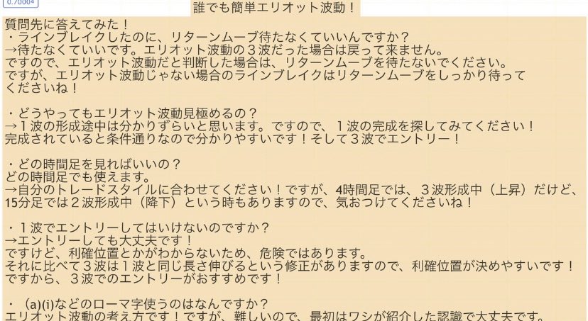 本当は誰にも教えたくない
「エリオット波動手法」

私が見つけたエリオット波動の
簡単な考え方を限定で公開します

有益すぎて
広まりすぎるのが嫌なので

すぐに消します。

「いいね」して保存しておけば
いつでも見返せるようになりますので

反応して保存しておいてください！