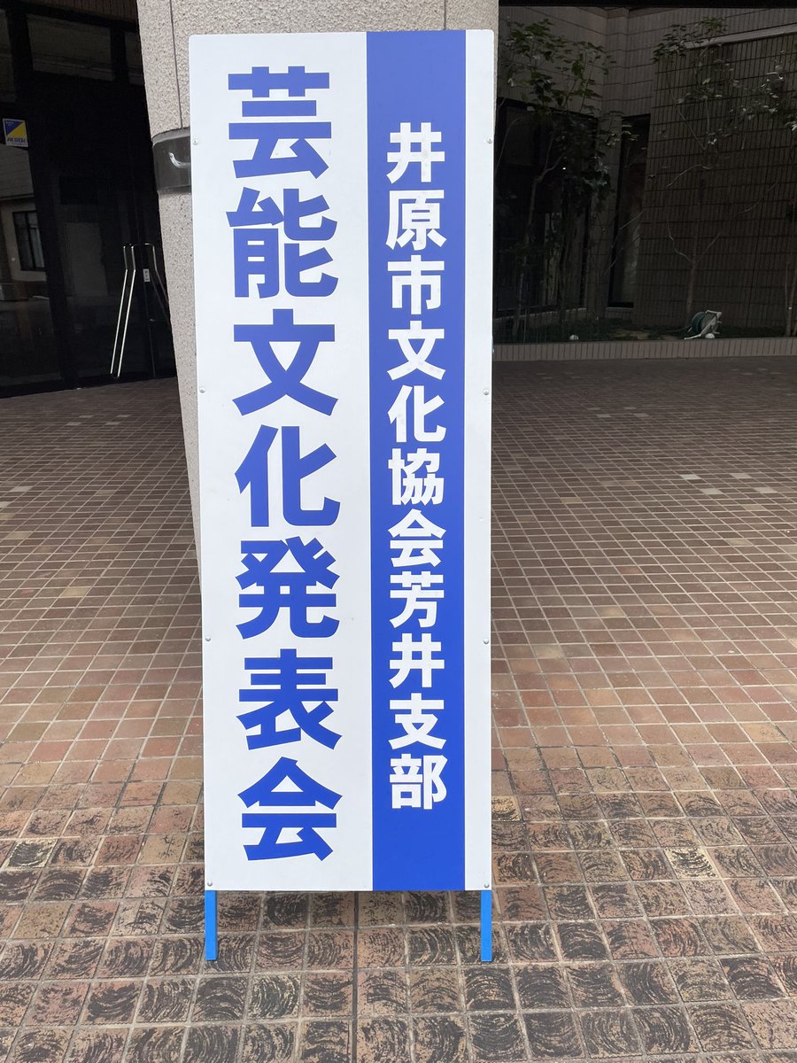 marchenwind's tweet photo. 本日は芳井芸能文化発表会での演奏がありました。

#井原市 #井原吹奏楽団メルヘンウインドアンサンブル #井原吹奏楽団 #井原 #吹奏楽 #井原吹奏楽団 #井吹 #井原市 #芳井 #吹奏楽団 #吹奏楽 #コンサート #メルヘン #marchen #märchen #ensemble #芳井町 #芸能文化発表会 #文化協会 https://t.co/K6kVWx0nnq