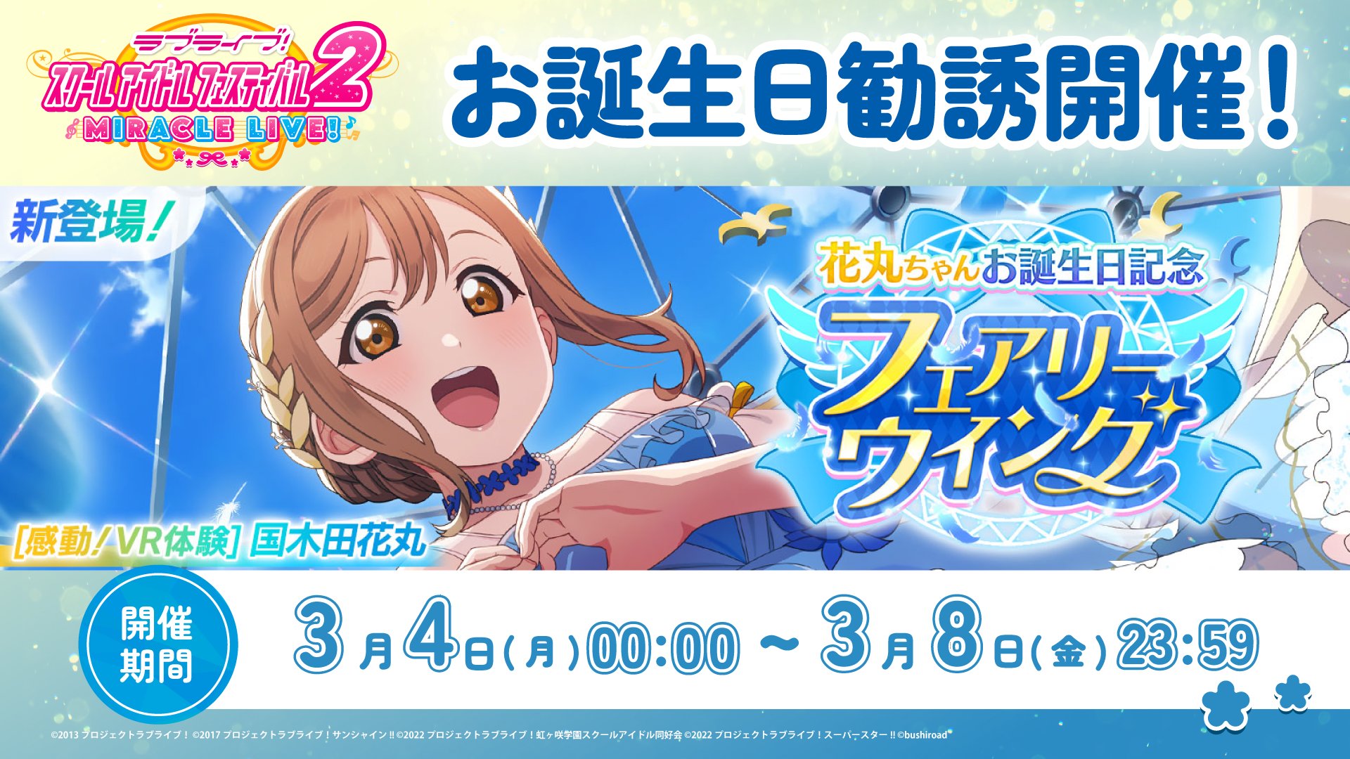 Highlights by ラブライブ!スクールアイドルフェスティバル2 Highlights by ラブライブ!スクールアイドルフェスティバル2