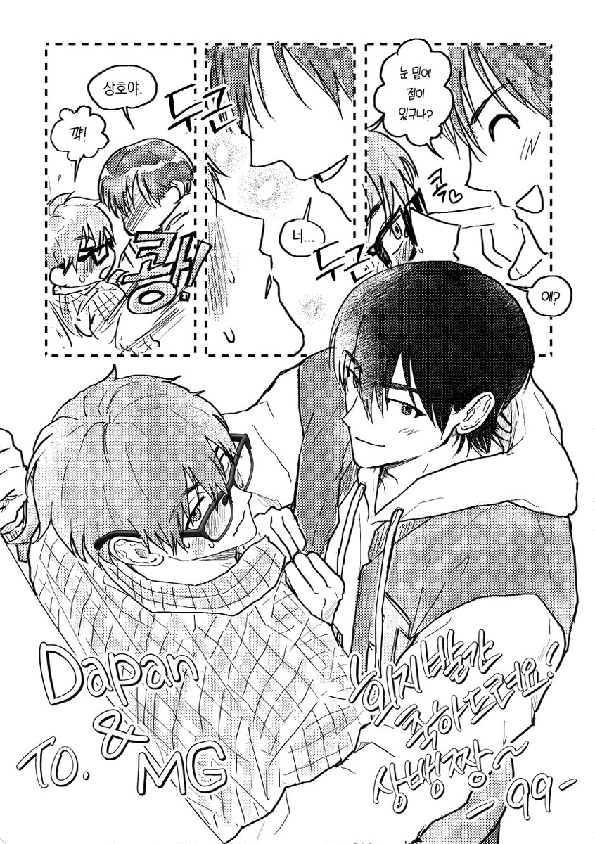 점사(<a href="/point4our/">점사</a>)님과 다판(<a href="/1ganadara/">dapan</a>)님의 상뱅 합동지 <지속가능한 순정> 에 보낸 축전입니다...
정말 아름다운 책 세상에 남겨주시느라 고생많으셨습니다🥳