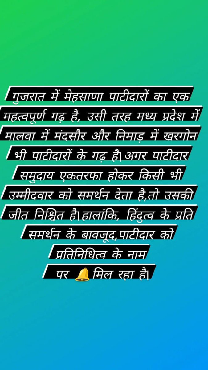 voiceofpatidar's tweet photo. पाटीदार को प्रतिनिधित्व के नाम पर🔔मिल रहा है|
#patidar
#patels
#patel https://t.co/LDodpisnvV