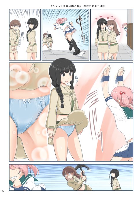 「ちょっとエロい艦これ」大井と北上と漣①
北上さんのスカートめくりは命がけ!! 