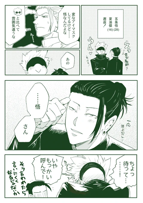 五夏2816と1727 