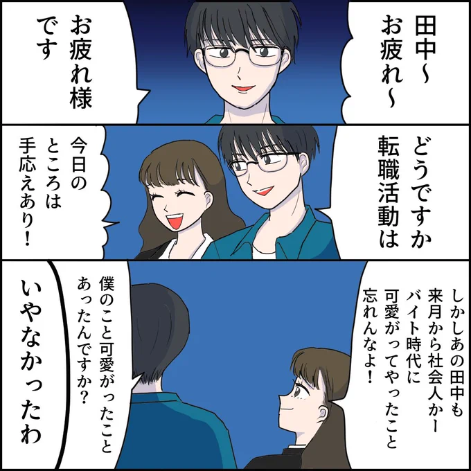 平凡な私が超絶イケメンに告白されるまでの270日間【1】(3/4) 