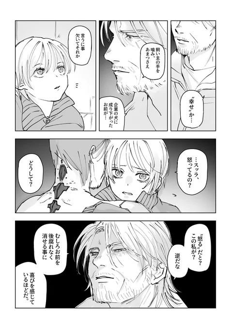 スッラが生きてた話 2 