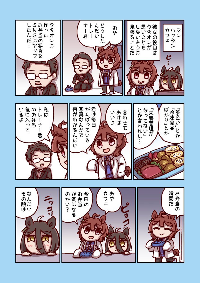 カフェ任務 