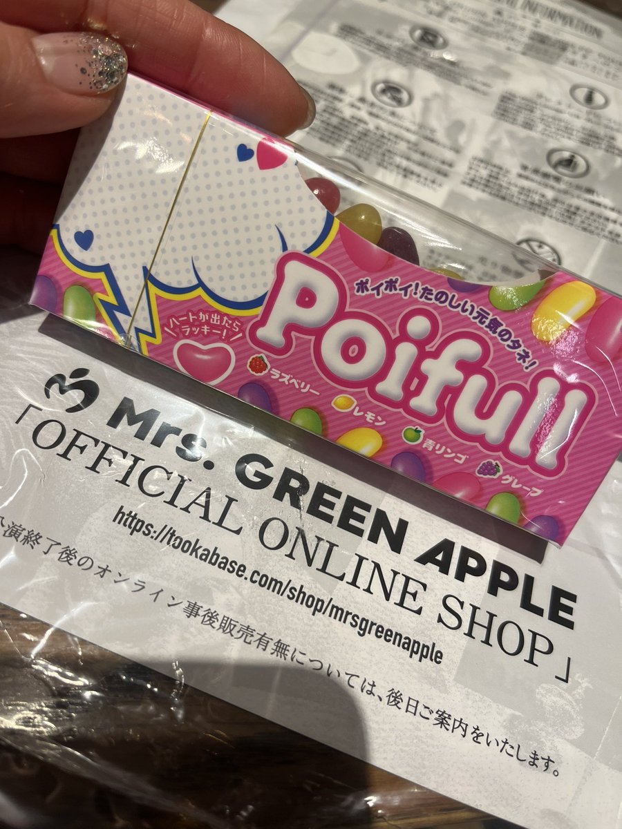 もらったよん #ポイフル #MrsGREENAPPLE #ホワイトラウンジ