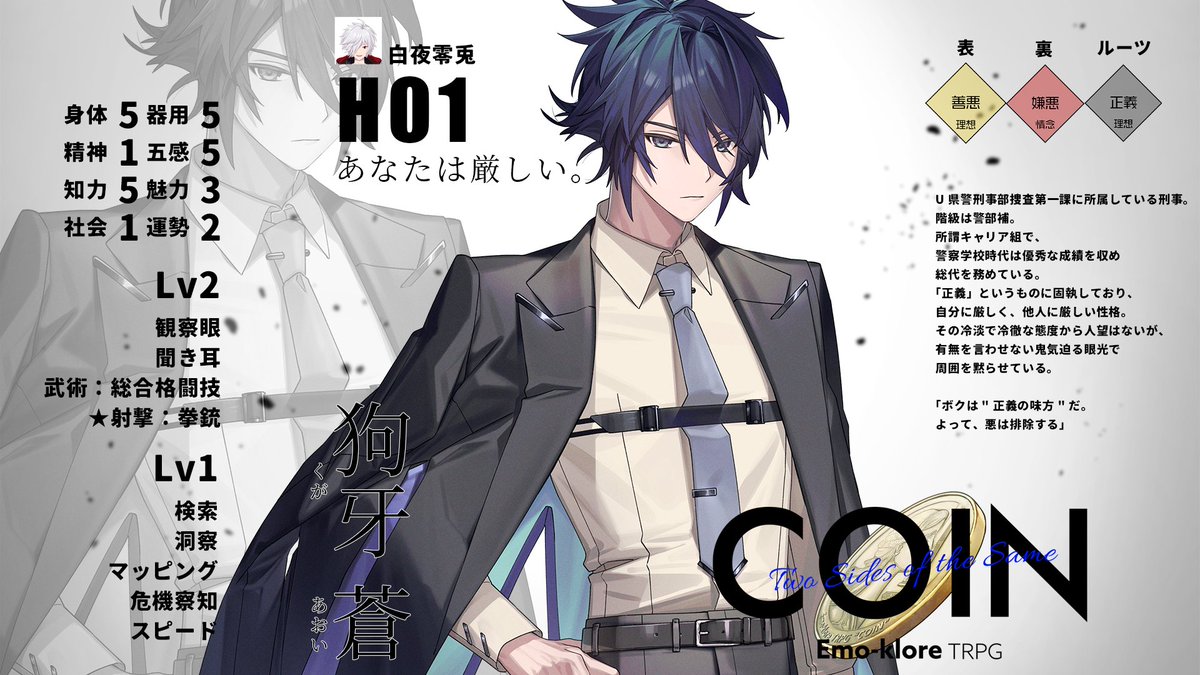 明日3/4 19時から行われる エモクロアTRPG『COIN』 【PL：白夜零兎