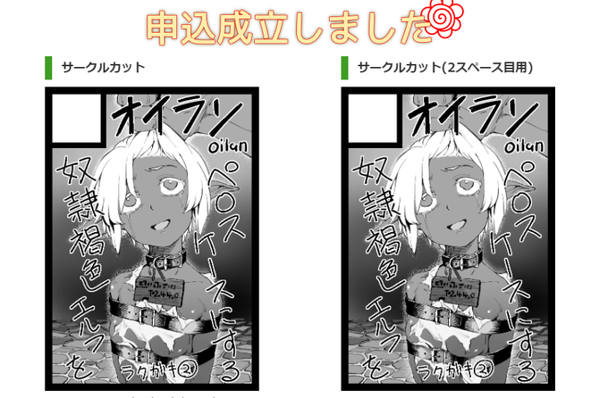 とりあえずやっときました。冬に配布しようとしてた完成マジかな奴があるのでとりあえずそれで申請しました。ラクガキ②です、またヤヴァイとかのオマケやゆかり描いて収録しとく予定です 