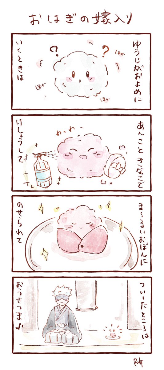 おはぎゆぢ 