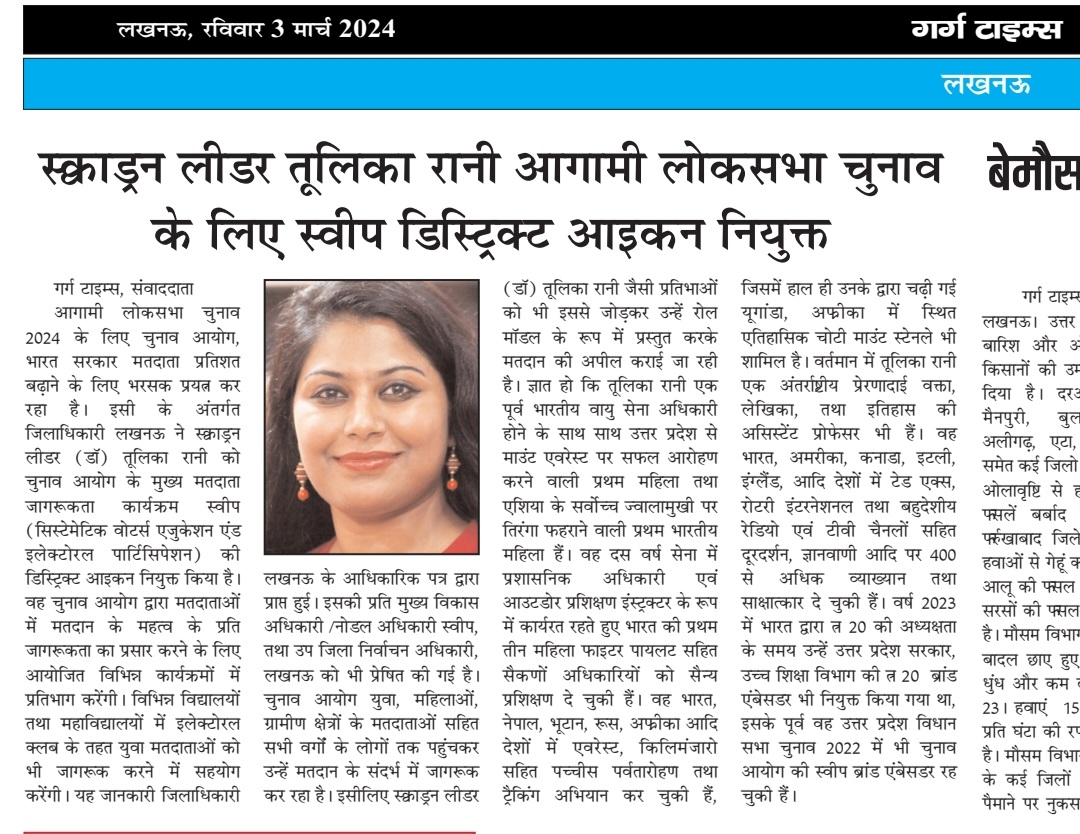 Honoured to be appointed the SVEEP District Icon for the upcoming Lok Sabha Elections 2024, by the U.P. administration. SVEEP is the flagship program of Election Commission of India to generate voter awareness.